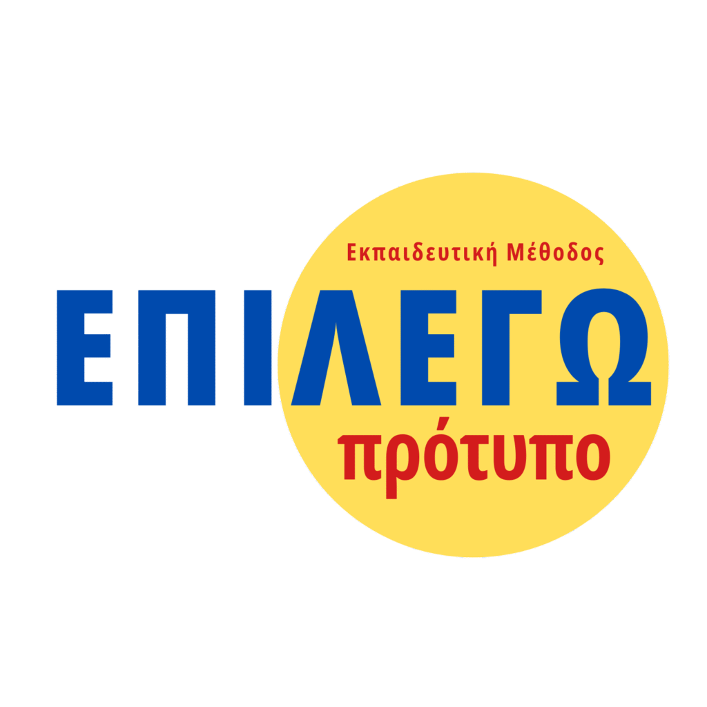 Επιλέγω Πρότυπο 1